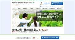 Desktop Screenshot of plantfactory-job.com