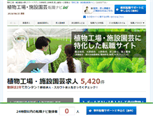 Tablet Screenshot of plantfactory-job.com